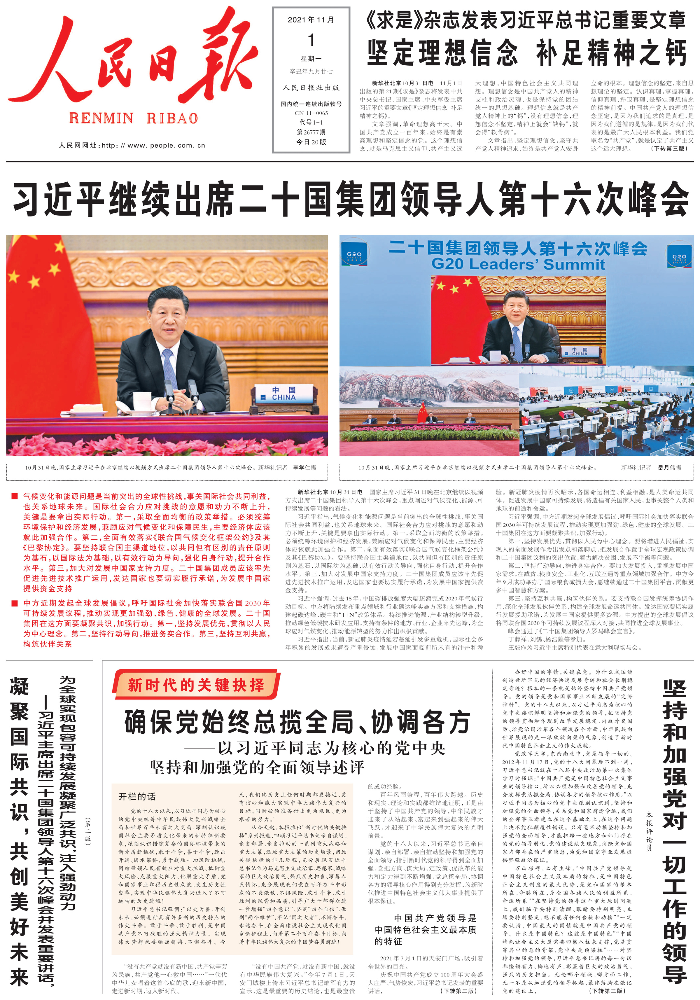 新时代的关键抉择:确保党始终总揽全局、协调各方 新时代的关键抉择:确保党始终总揽全局、协调各方